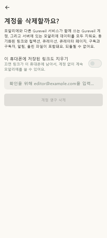 계정 삭제 · 확인 폼 데이터 없음 / 입력 전