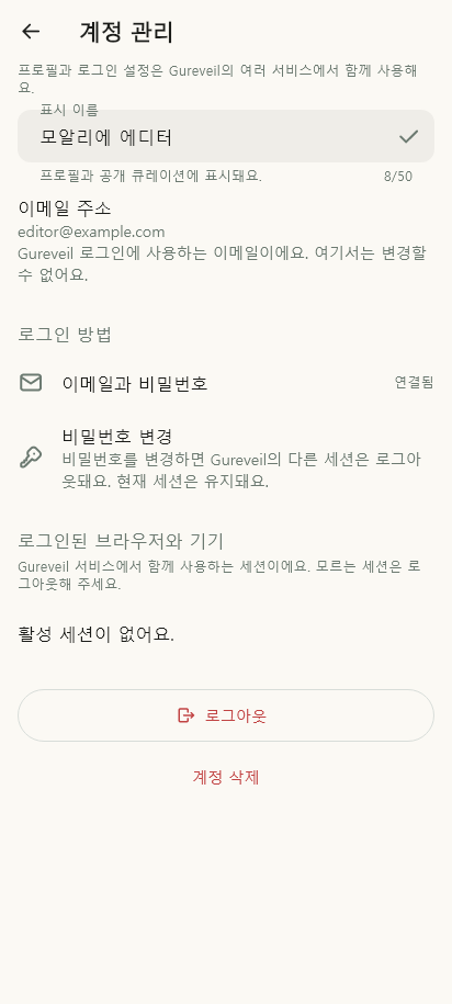 계정 · 프로필 및 보안 데이터 없음 / 입력 전
