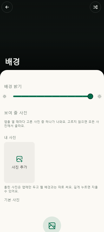 배경 · 사진 선택 데이터 없음 / 입력 전