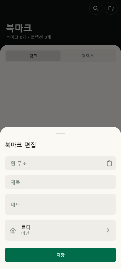 북마크 · 편집 시트 데이터 없음 / 입력 전