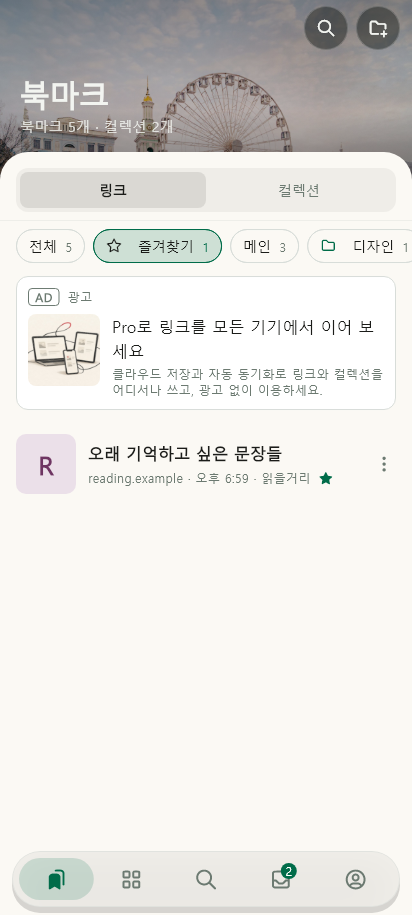 북마크 · 즐겨찾기 데이터 없음 / 입력 전