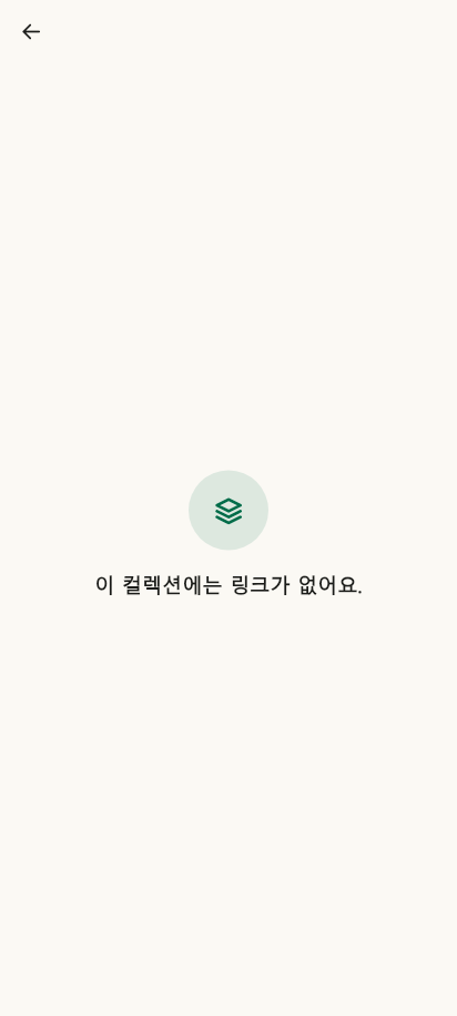 컬렉션 · 상세 데이터 없음 / 입력 전