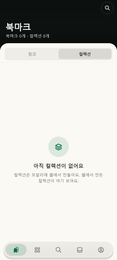 컬렉션 · 목록 데이터 없음 / 입력 전