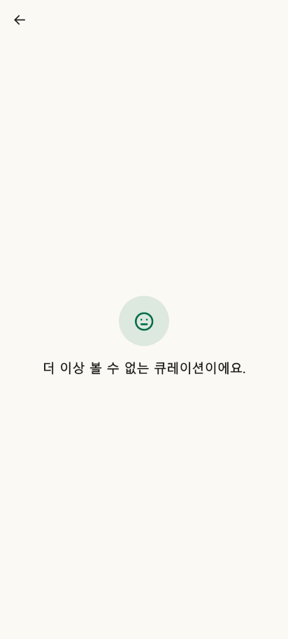 큐레이션 · 상세 읽기 데이터 없음 / 입력 전
