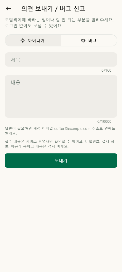 의견 보내기 · 입력 폼 데이터 없음 / 입력 전