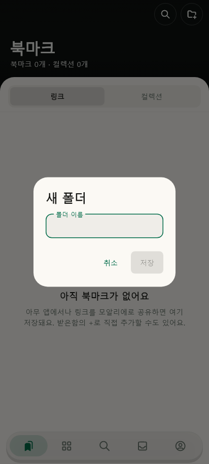 폴더 · 새 폴더 입력 데이터 없음 / 입력 전