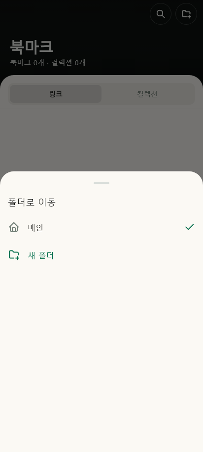 폴더 · 이동할 위치 선택 데이터 없음 / 입력 전