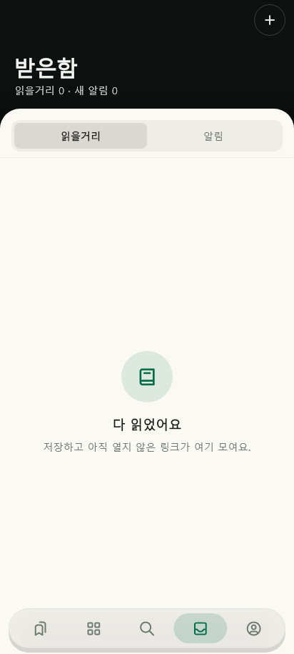 받은함 · 읽을거리 데이터 없음 / 입력 전