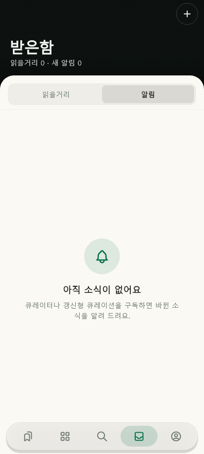 받은함 · 업데이트 데이터 없음 / 입력 전