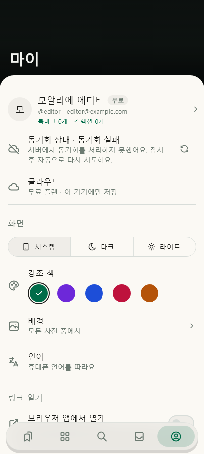 마이 · 계정 및 설정 데이터 없음 / 입력 전