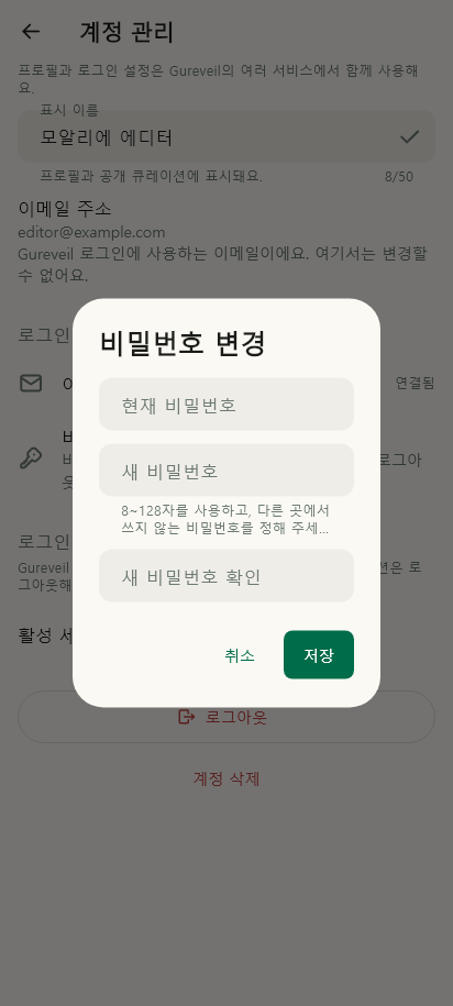 계정 · 비밀번호 변경 데이터 없음 / 입력 전