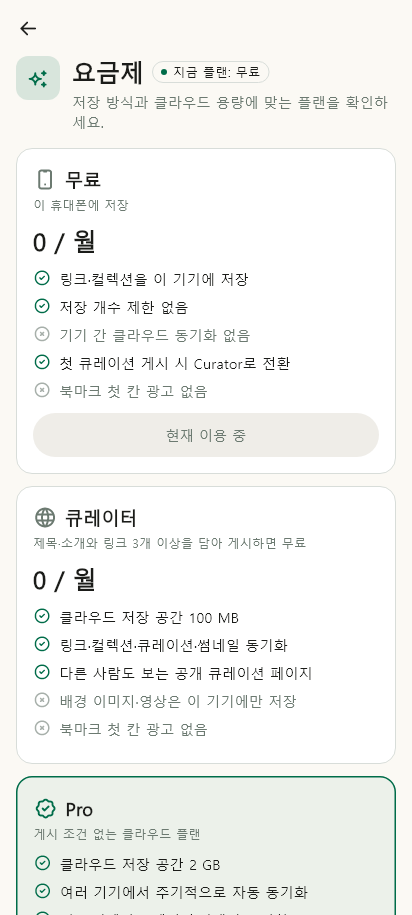 moalier Pro · 요금제 데이터 없음 / 입력 전