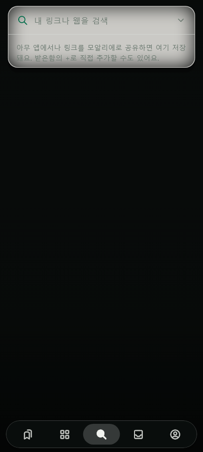 검색 · 최근 링크 데이터 없음 / 입력 전