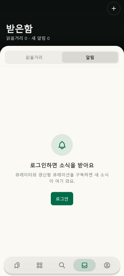 알림 · 로그인 안내 데이터 없음 / 입력 전