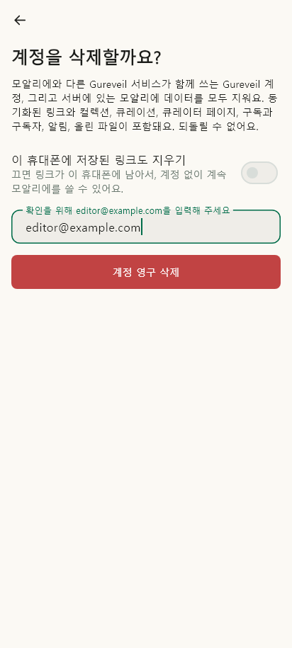 계정 삭제 · 확인 폼 데이터 있음 / 입력 후