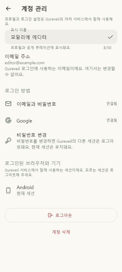 계정 · 프로필 및 보안 데이터 있음 / 입력 후