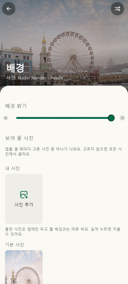 배경 · 사진 선택 데이터 있음 / 입력 후
