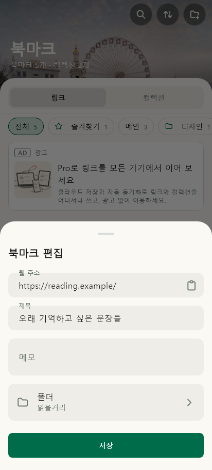 북마크 · 편집 시트 데이터 있음 / 입력 후