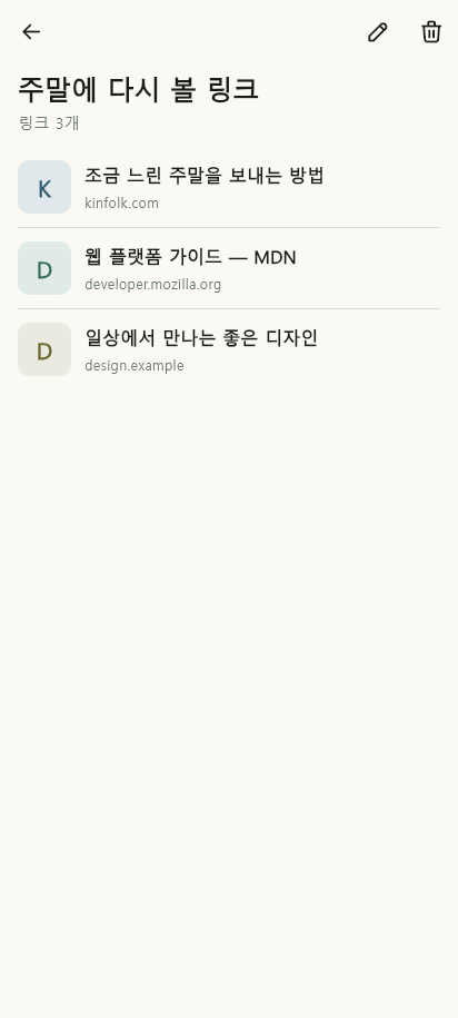 컬렉션 · 상세 데이터 있음 / 입력 후