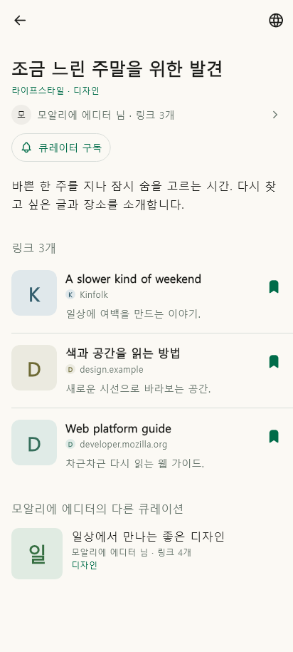 큐레이션 · 상세 읽기 데이터 있음 / 입력 후