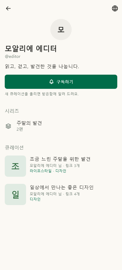 큐레이터 · 공개 프로필 데이터 있음 / 입력 후