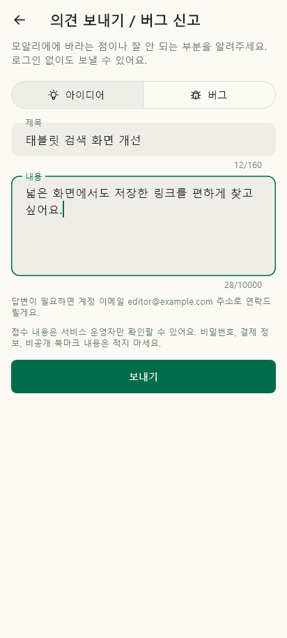 의견 보내기 · 입력 폼 데이터 있음 / 입력 후