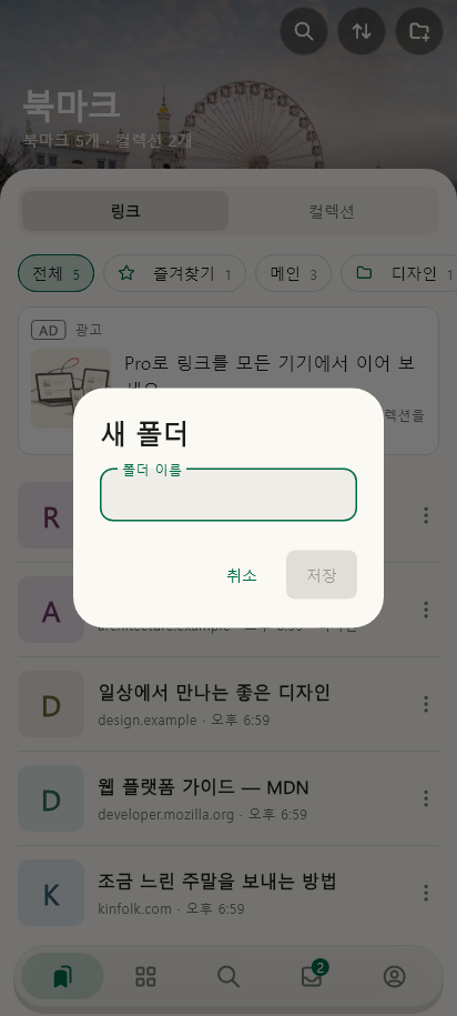 폴더 · 새 폴더 입력 데이터 있음 / 입력 후