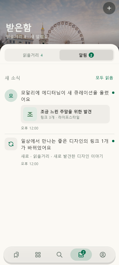 받은함 · 업데이트 데이터 있음 / 입력 후