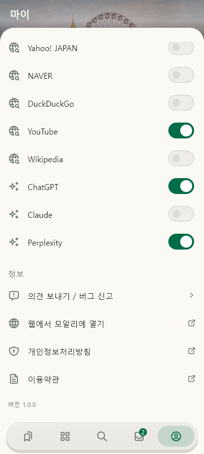 마이 · 앱 정보 및 지원 데이터 있음 / 입력 후