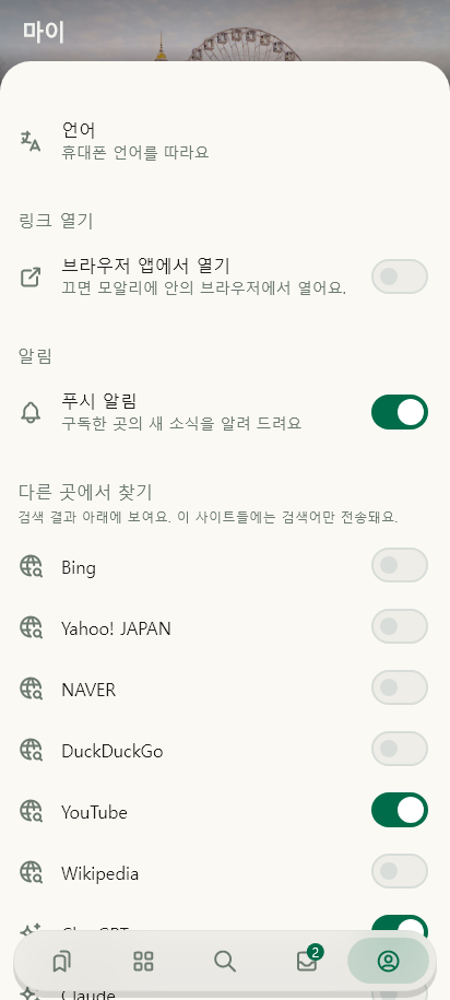 마이 · 하단 설정 데이터 있음 / 입력 후