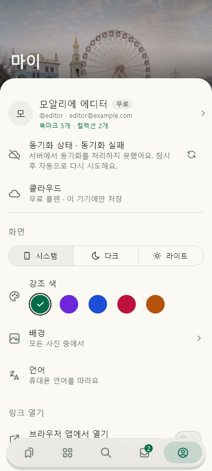 마이 · 계정 및 설정 데이터 있음 / 입력 후
