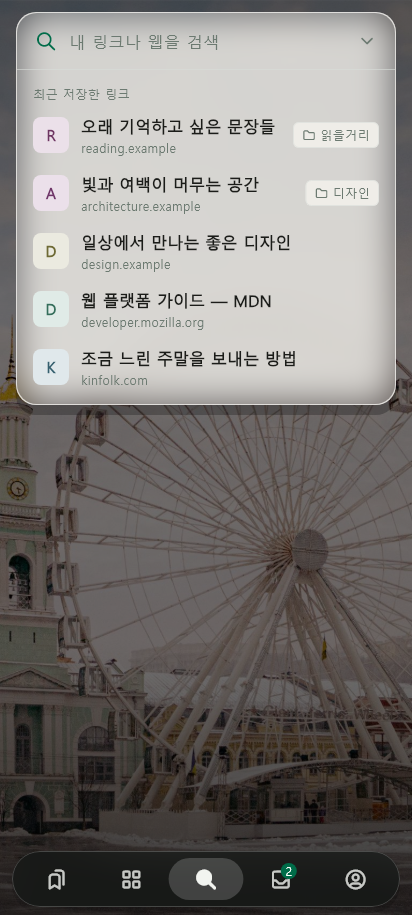 검색 · 최근 링크 데이터 있음 / 입력 후