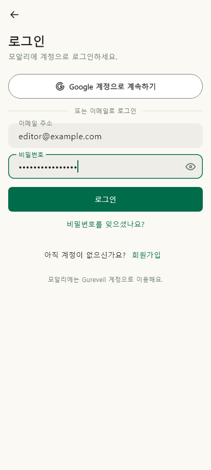 로그인 · 이메일 입력 데이터 있음 / 입력 후