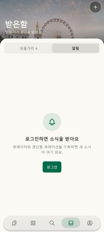 알림 · 로그인 안내 데이터 있음 / 입력 후