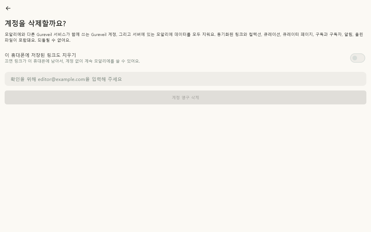 계정 삭제 · 확인 폼 데이터 없음 / 입력 전