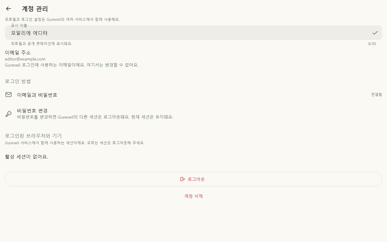 계정 · 로그인 세션 데이터 없음 / 입력 전