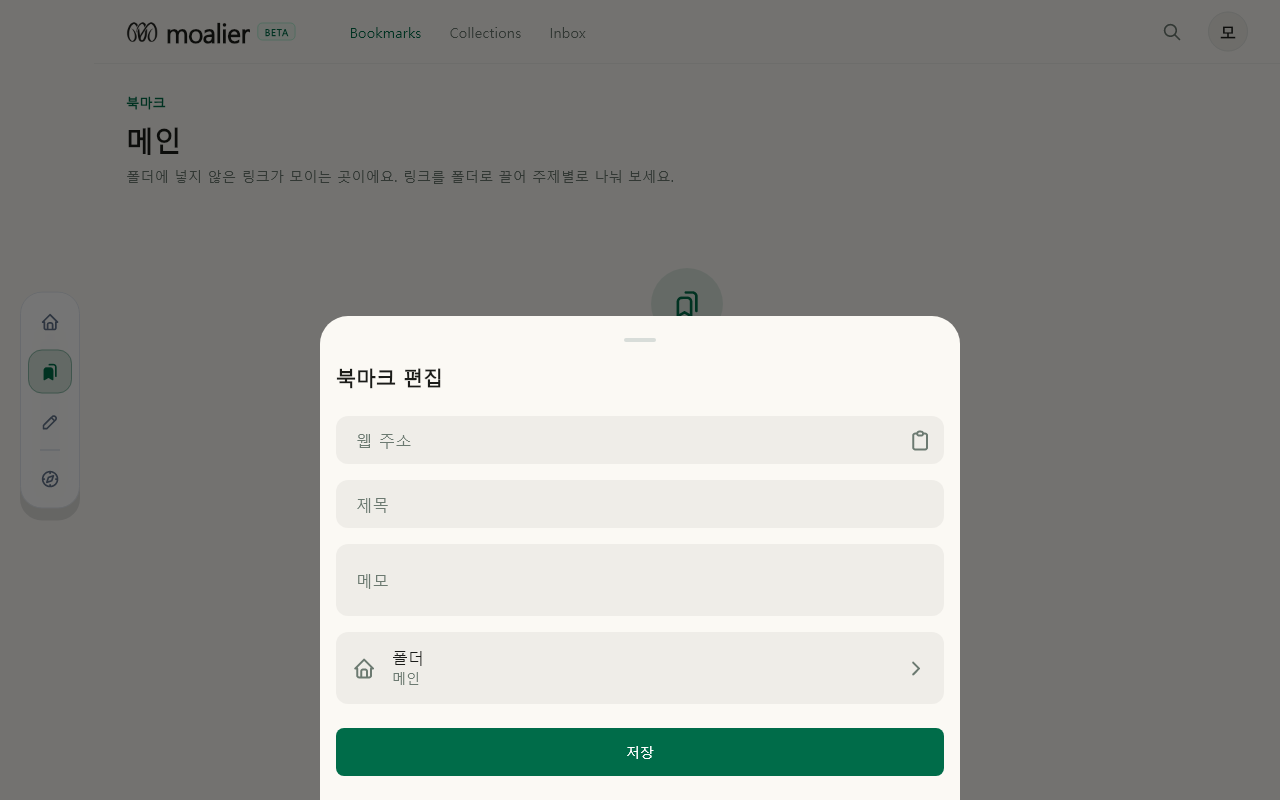 북마크 · 편집 시트 데이터 없음 / 입력 전