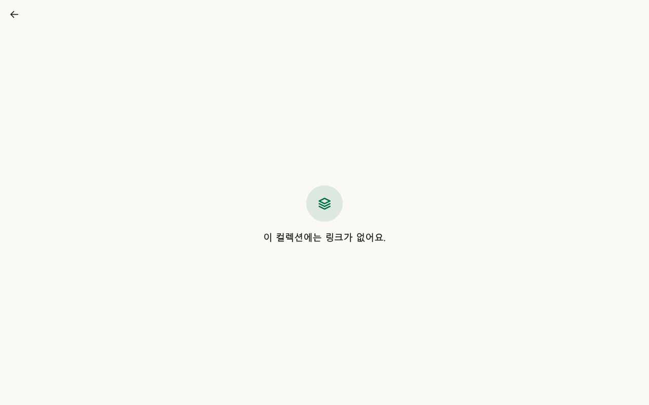컬렉션 · 상세 데이터 없음 / 입력 전