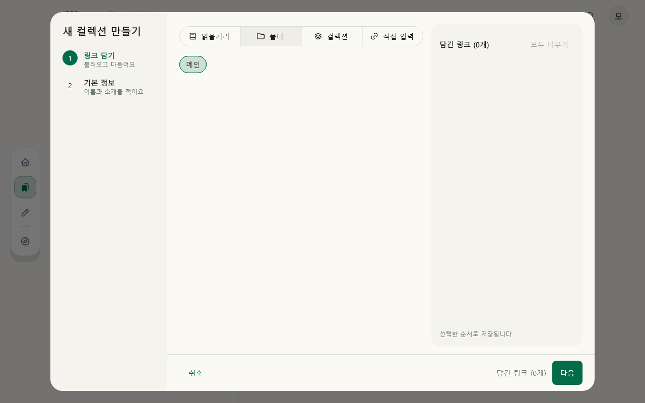 컬렉션 · 새 컬렉션 데이터 없음 / 입력 전