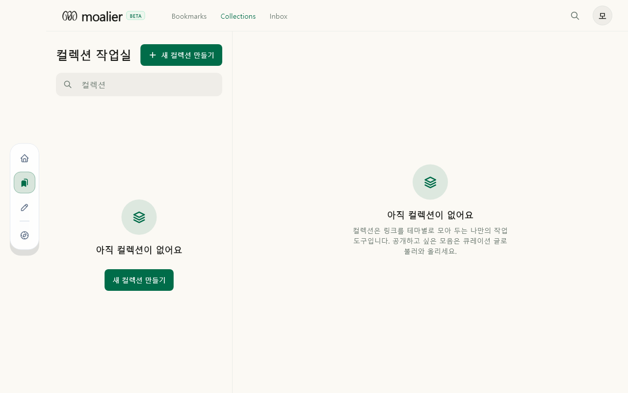 컬렉션 · 목록 데이터 없음 / 입력 전
