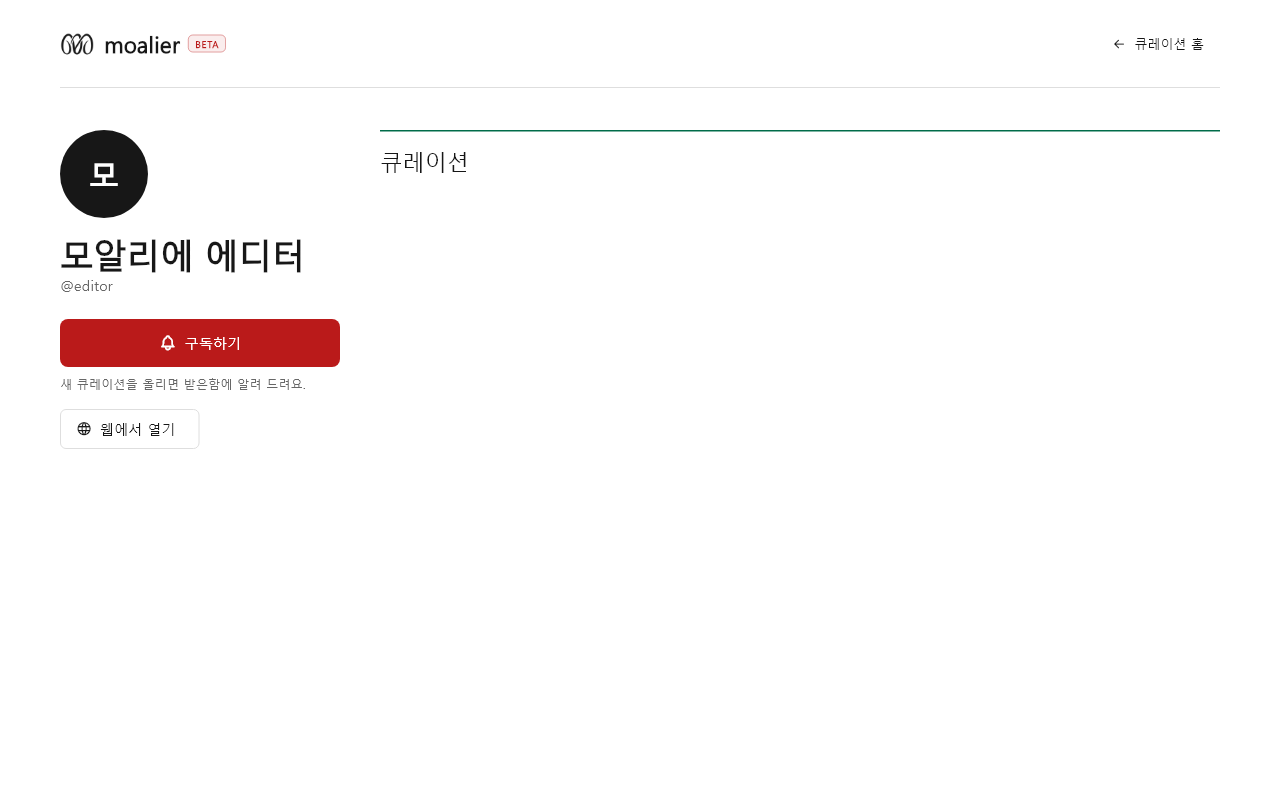 큐레이터 · 공개 프로필 데이터 없음 / 입력 전