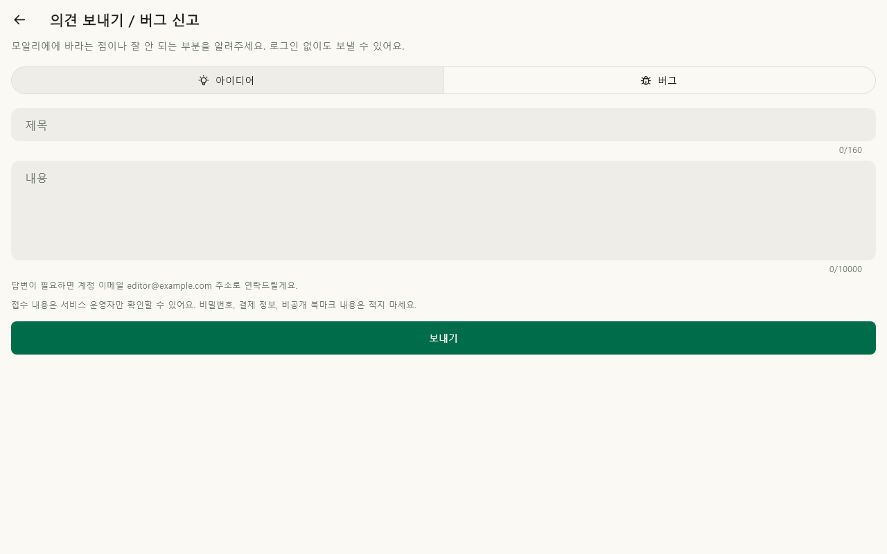 의견 보내기 · 입력 폼 데이터 없음 / 입력 전