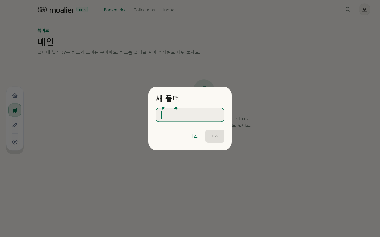 폴더 · 새 폴더 입력 데이터 없음 / 입력 전