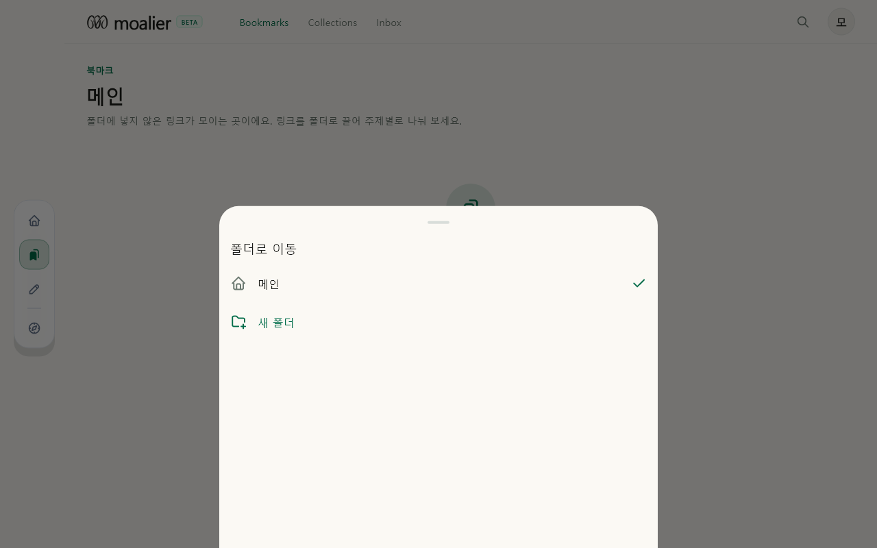 폴더 · 이동할 위치 선택 데이터 없음 / 입력 전