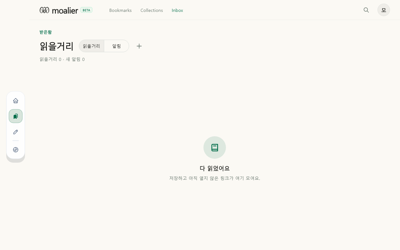 받은함 · 읽을거리 데이터 없음 / 입력 전
