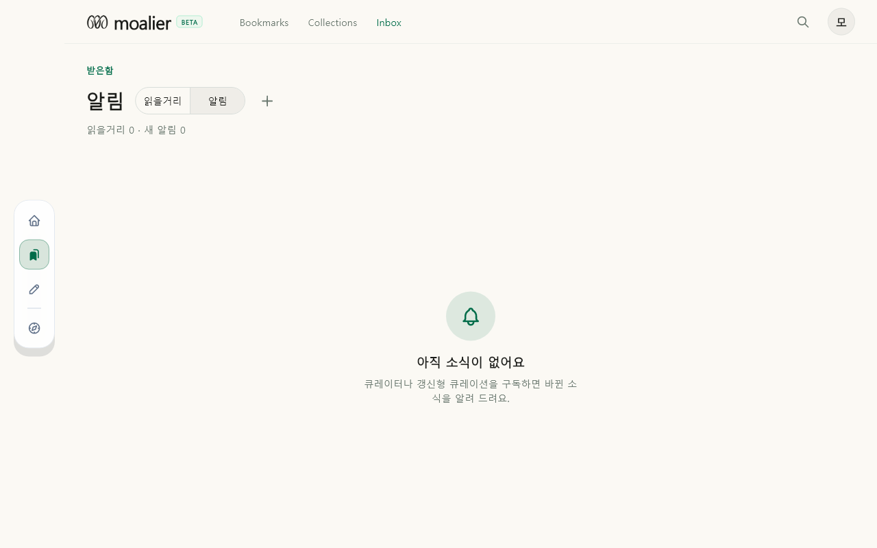 받은함 · 업데이트 데이터 없음 / 입력 전