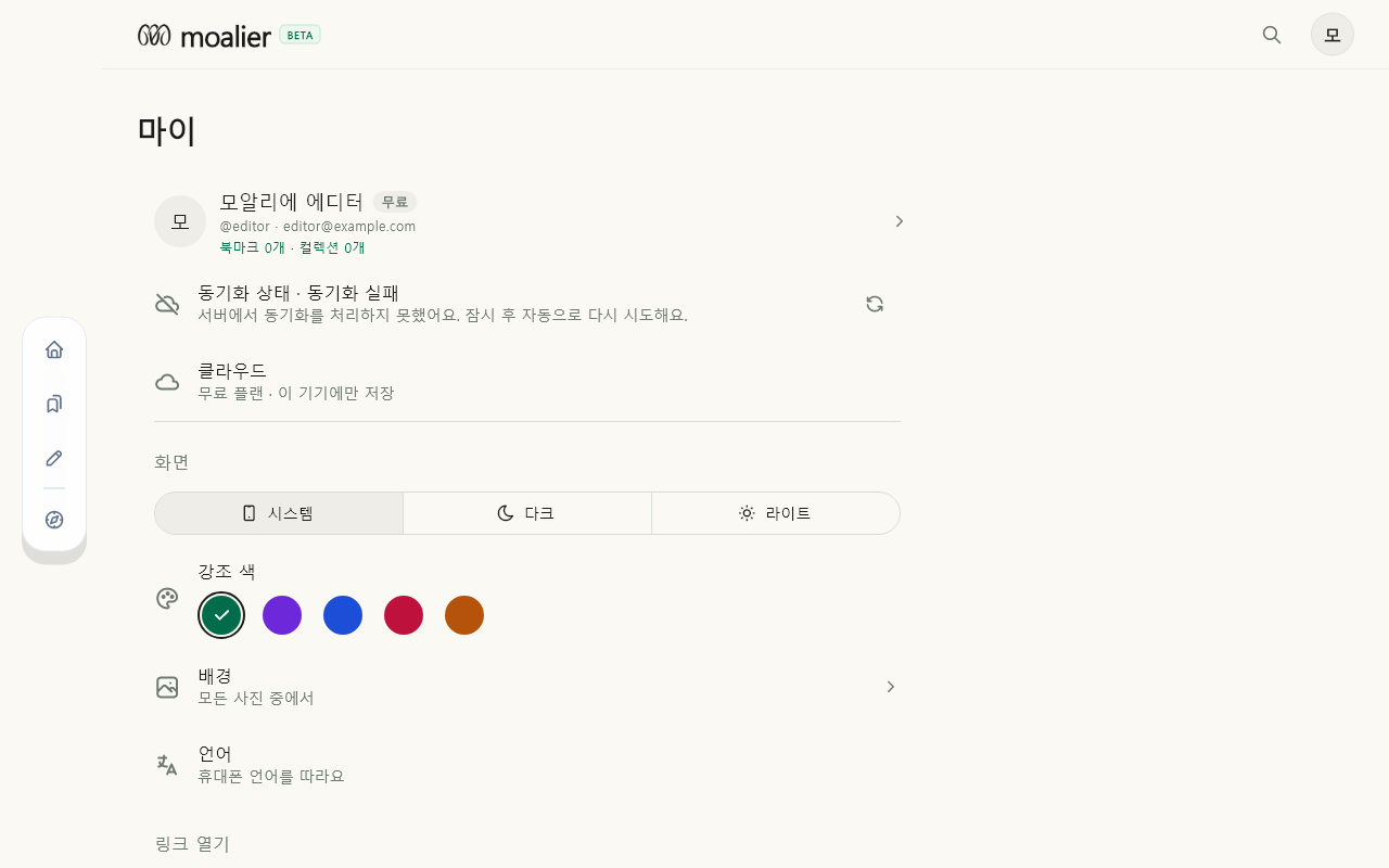 마이 · 계정 및 설정 데이터 없음 / 입력 전
