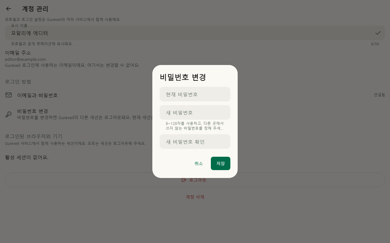 계정 · 비밀번호 변경 데이터 없음 / 입력 전