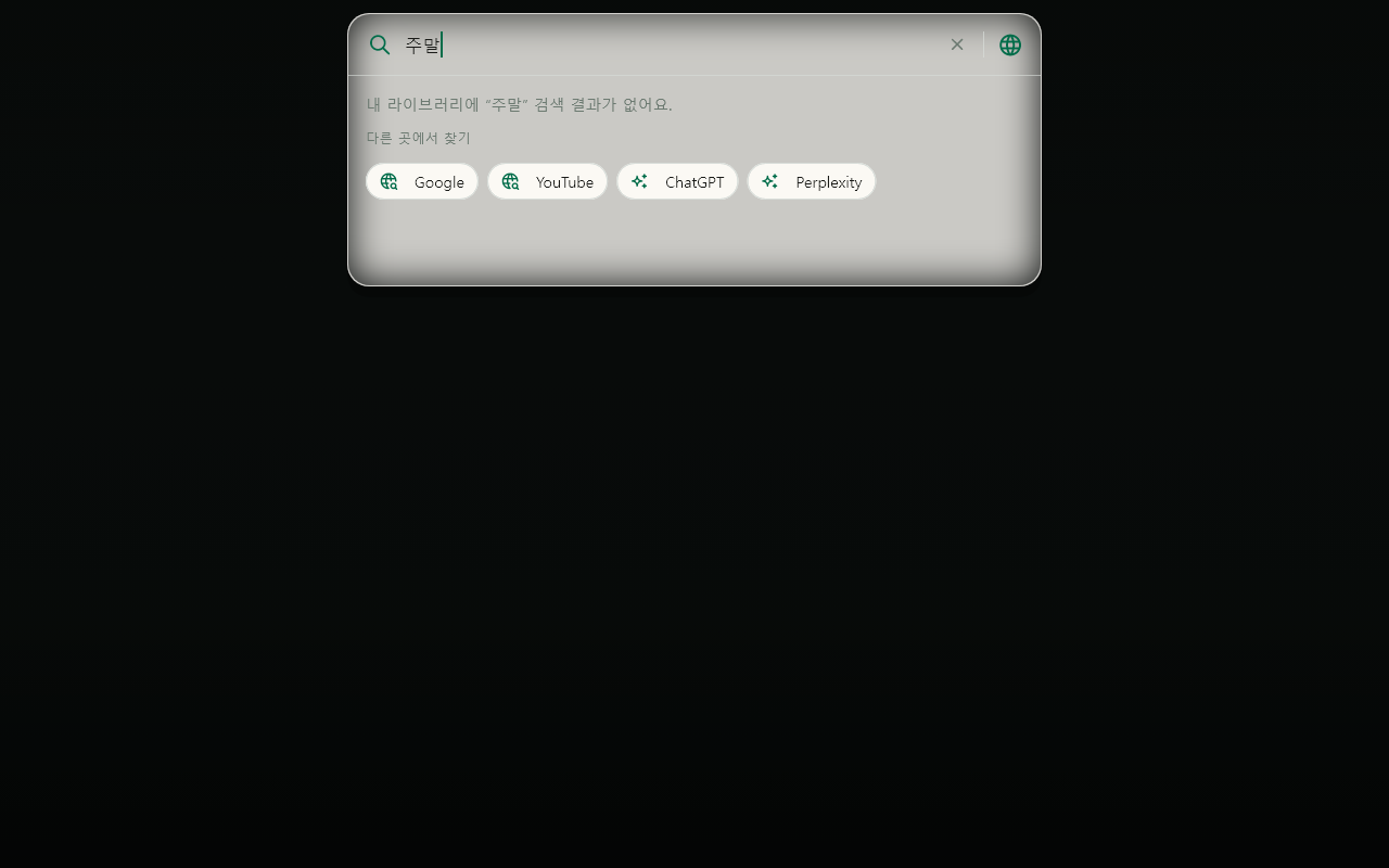 검색 · 로컬 검색 결과 데이터 없음 / 입력 전