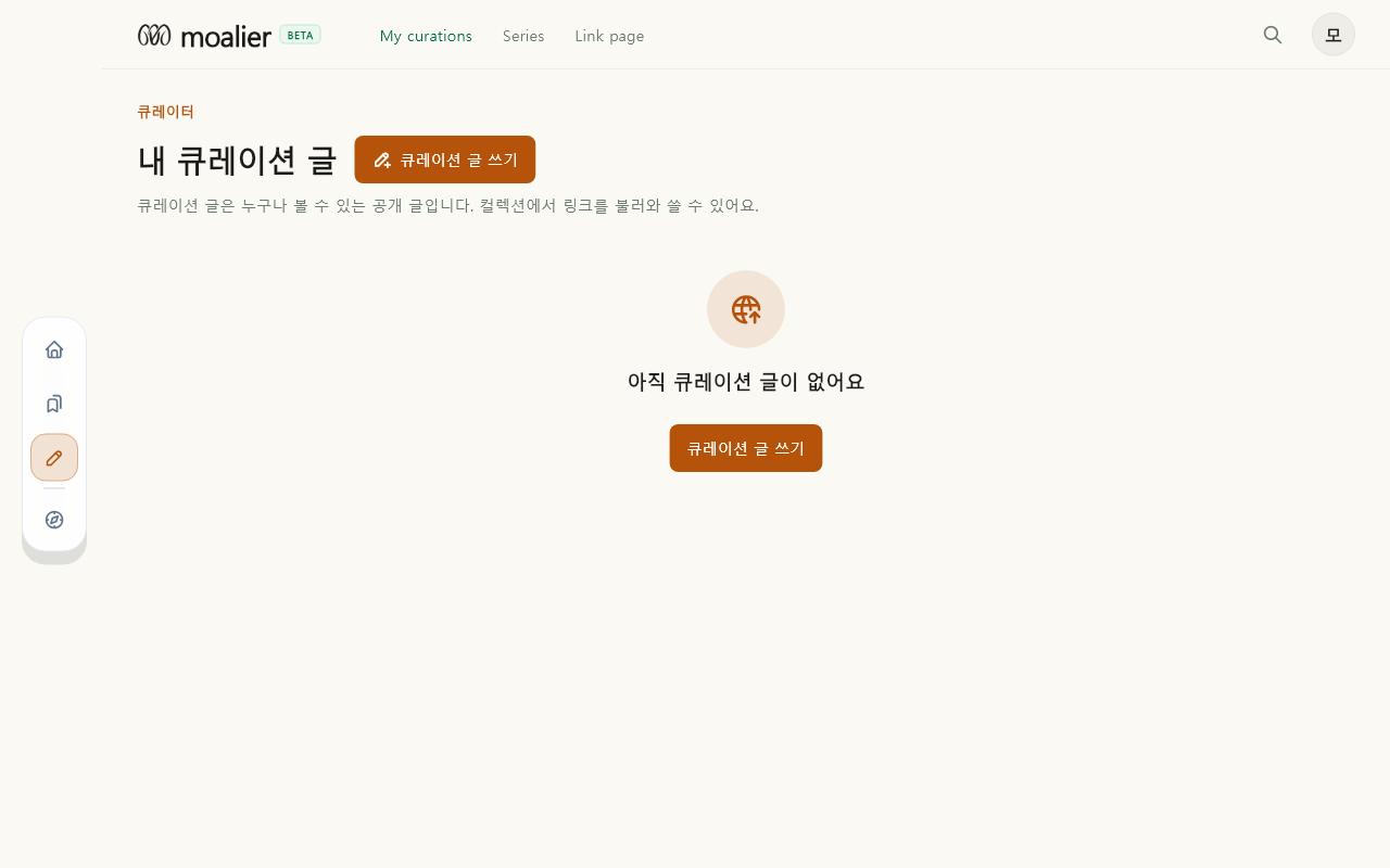 작업실 · 내 큐레이션 데이터 없음 / 입력 전